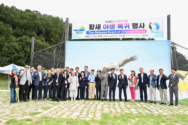 예산군은 지난 18일 예산황새공원 개원 10주년을 맞아 ‘국제황새복원전략 심포지엄’과 황새 방사 행사를 개최했다. 예산군 제공