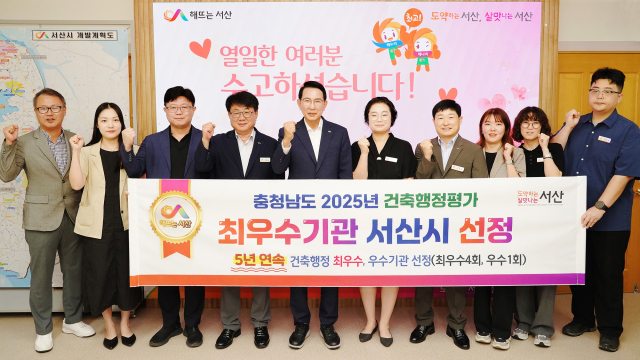 이완섭 서산시장, 관계 공무원들이 충청남도 건축 행정 종합평가에서 최우수기관으로 선정된 것을 기념했다. 서산시 제공