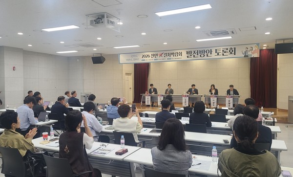 K-컬처박람회 토론회. 천안시 제공. 