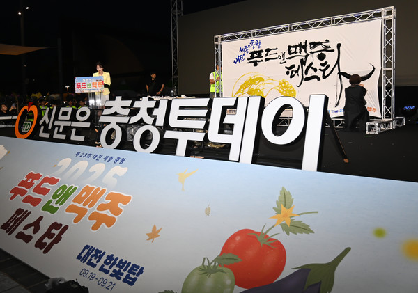 19일 대전 한빛탑에서 열린 ‘2025 우리농수축산물큰잔치 제23회 대전세종충청 푸드&맥주페스타’ 개막식에서 퍼포먼스가 진행되고 있다. 김주형 기자 kjh2667_@cctoday.co.kr