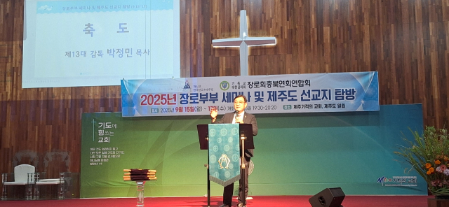 박정민 13대 감독이 축도를 하고 있다. 이상복 기자