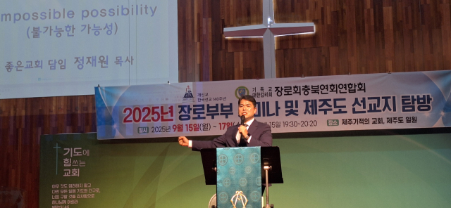 정재원 목사의 ‘불가능한 가능성’이라는 제목으로 은혜의 말씀을 선포하고 있다. 이상복 기자