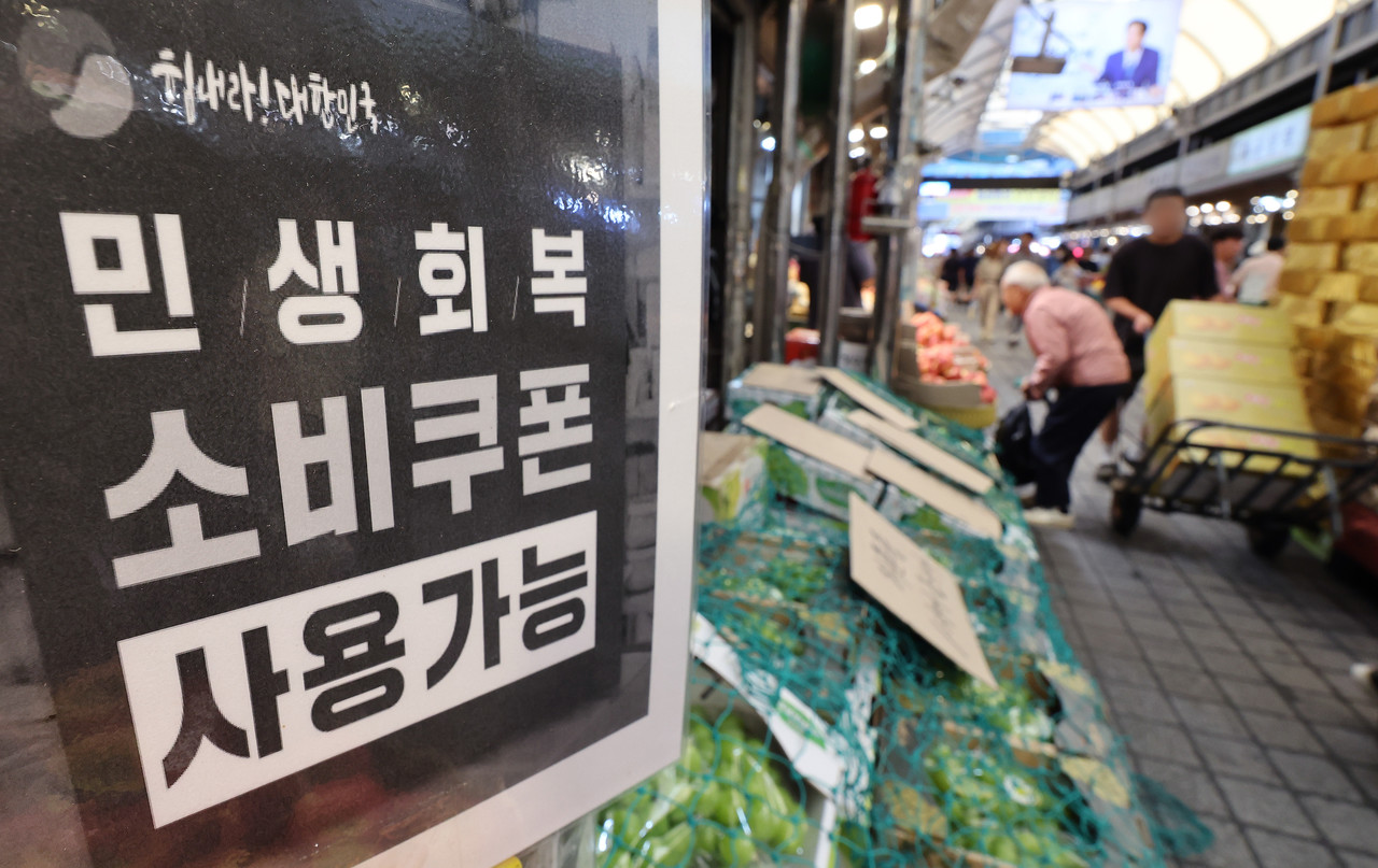 2차 민생 회복 소비쿠폰 지급을 하루 앞둔 21일 서울 동대문구 청량리 종합시장에 민생 회복 소비쿠폰 사용 가능 안내문이 붙어 있다.1인당 10만원씩 지급하는 2차 소비쿠폰은 소득 하위 90% 국민을 대상으로 지급한다. 지급된 소비쿠폰은 11월 30일까지 사용 가능하며, 기간 내 사용하지 않으면 잔액은 자동 소멸한다. 2025.9.21 사진=연합뉴스.