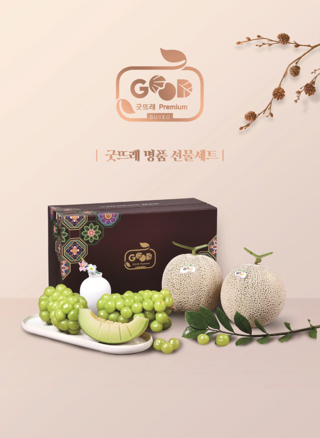 굿뜨래 명품 선물 세트