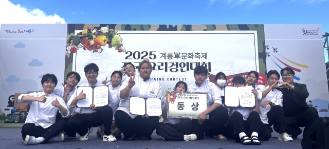 배재대 외식조리학과 학생들이 21일 충남 계룡에서 열린 ‘2025 계룡 軍 문화축제 전국요리경연대회’에서 동상과 특별상 수상 후 사진을 촬영하고 있다. 배재대 제공