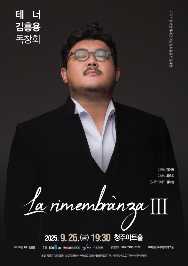 테너 김흥용 독창회 홍보 포스터.