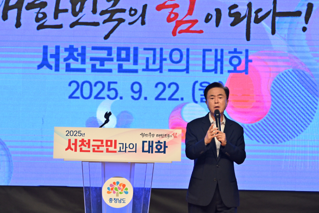 김태흠 충남지사는 22일 민선 8기 4년 차 시군 방문 다섯 번째 일정으로 서천군을 찾아 도민과의 대화를 진행했다. 충남도 제공