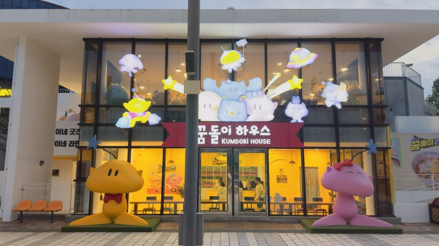 엑스포과학공원 꿈돌이하우스 2호점. 대전관광공사 제공