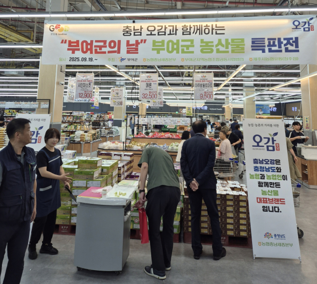 굿뜨래 농산물 판촉 행사 부여군제공