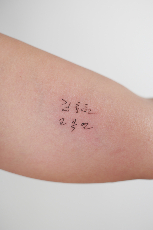 유주 타투이스트가 작업한 한글 문신. 손님 부모님의 성함을 부모님 필체로 새겼다. 유주 제공
