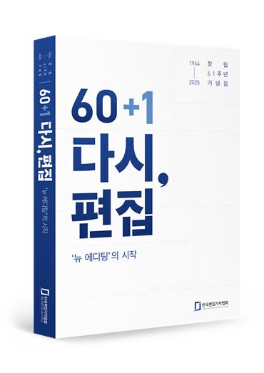 책 이미지[한국편집기자협회 제공. 재판매 및 DB 금지]