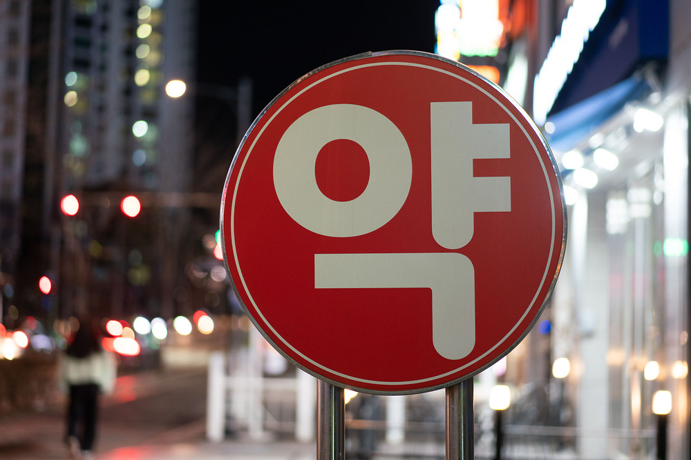 약국. 클립아트코리아 제공.