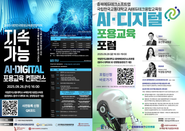 한국교통대학교 대한민국평생교육총연합학회 학술대회 개최 포스터.사진=충주시