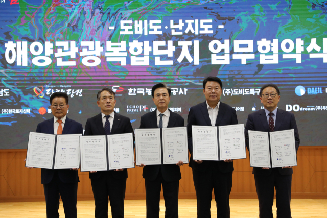 당진 도비도·난지도에 세계적 수준의 해양관광복합단지가 조성된다. 24일 충남도청에서 충남도, 당진시, 농어촌공사, ㈜도비도특구개발, 대일레저개발㈜가 ‘도비도-난지도 해양관광복합단지 조성사업 업무협약’을 체결했다. 나운규 기자