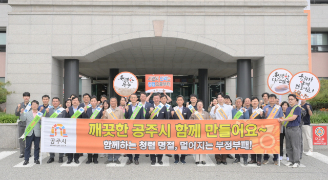 청렴 문화 확산하기 위한 캠페인 모습.÷