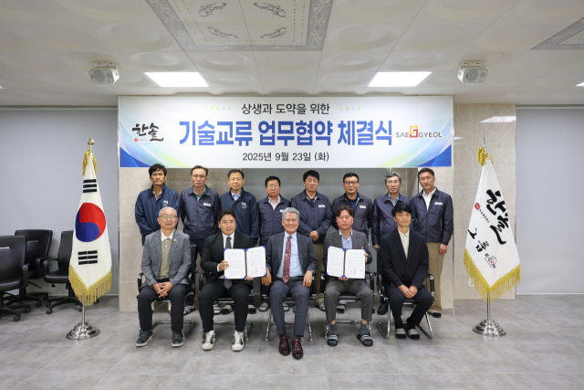 한솔그룹 품질연구소- ㈜새결, 기술 협력 MOU 체결 모습. 한솔그룹품질연구소 제공