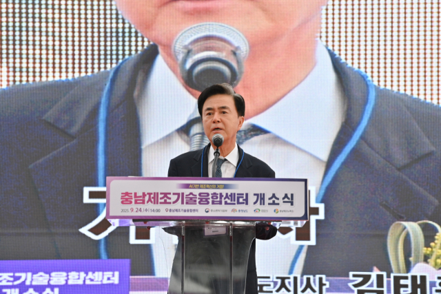 김태흠 충남지사는 24일 충남제조기술융합센터 개소식에 참석했다. 충남도 제공