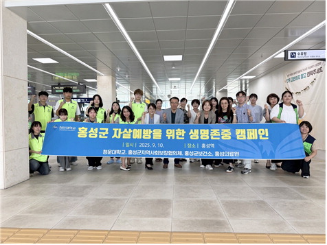 ▲ 지난 10일 홍성역에서 생명존중 자살예방 캠페인을 실시한 모습. 홍성군 제공