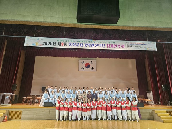 ▲ 홍성군립국악관현악단은 지난 18일 홍주문화체육센터에서 정기연주회를 개최했다.  사진=홍은유 명예기자