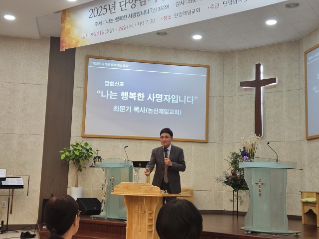 최문기(논산제일교회) 목사를 강사로 초빙해 4알동안 단양제일감리교회에서 단양남지방 성회를 개최해 천국에 비밀을 알렸다. 사진은 최문기 목사의 뜨거운 말씀 선포 모습. 단양=이상복 기자