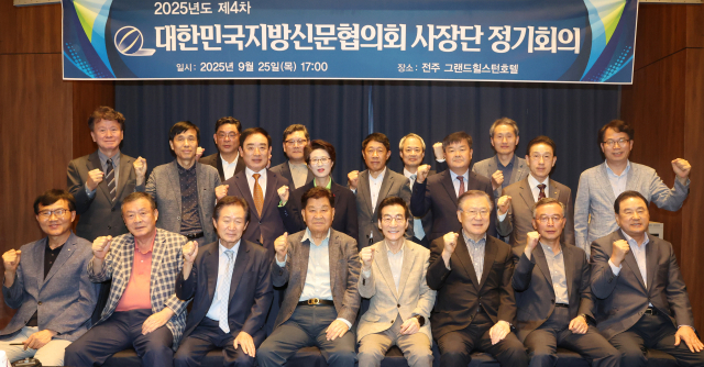 25일 전북 전주 그랜드힐스턴호텔에서 진행된 대한민국지방신문협의회 ‘2025년 제4차 사장단 정기회의’. 사진 대신협 공동취재단