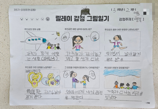 릴레이 감정 그림일기.