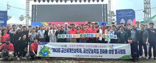 금산군농협,금산세계인삼축제 성공기원 거리청소 봉사활동 실시 사진=금산군농협