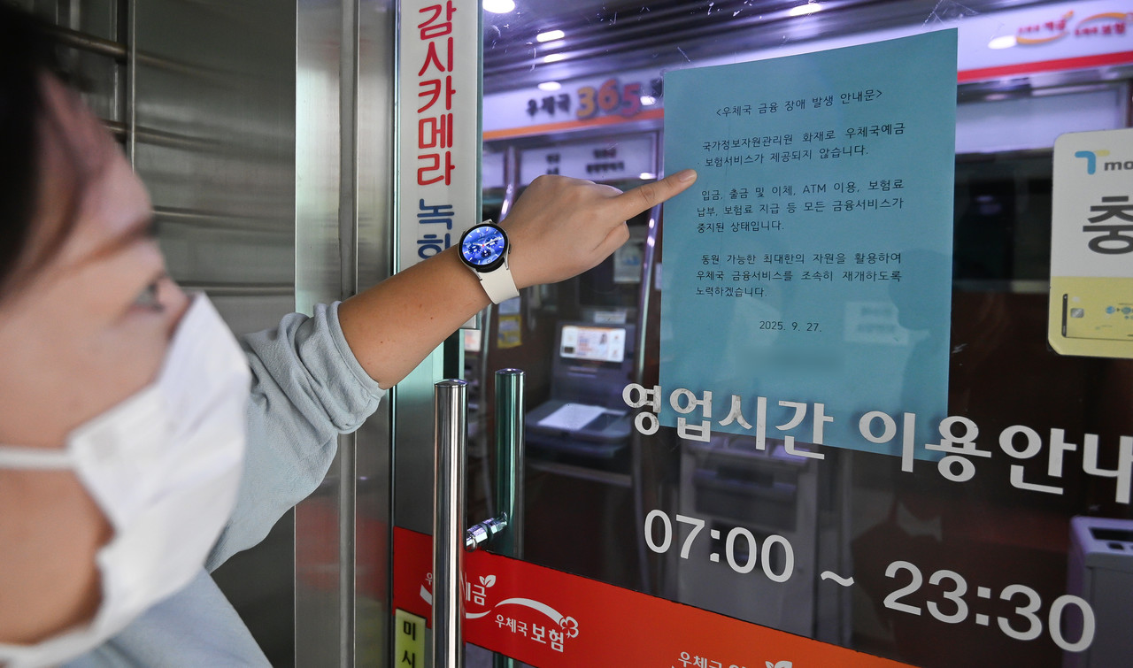 국가정보자원관리원 전산실 화재로 우편, 금융 서비스 장애가 발생한 가운데 28일 대전의 한 우체국 현금자동입출금기(ATM)에 관련 안내문이 붙어있다. 김주형 기자 kjh2667_@cctoday.co.kr