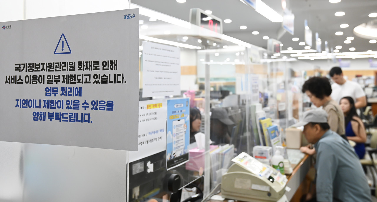 지난 26일 국가정보자원관리원 대전 본원 화재로 국가전산망 대규모 마비 사태가 발생한 가운데 29일 대전 유성구청 민원실에 관련 안내문이 붙어있다. 김주형 기자 kjh2667_@cctoday.co.kr