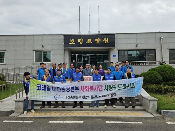 ▲ 사랑궤도봉사회가 올해도 주변 환경 정리와 쓰레기 수거 등 청소 활동을 펼쳤다. 사진은 기념촬영을 하는 모습.   보령요양원 제공