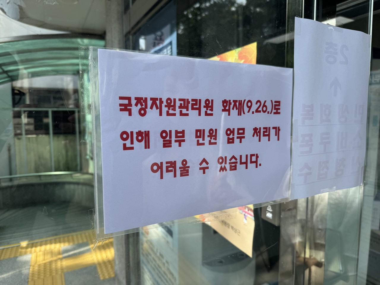 29일 한 행정복지센터 문 앞에는 화재로 인해 일부 민원 업무 처리가 어려울 수 있다는 설명문이 붙어 있었다. 사진=권오선 기자.