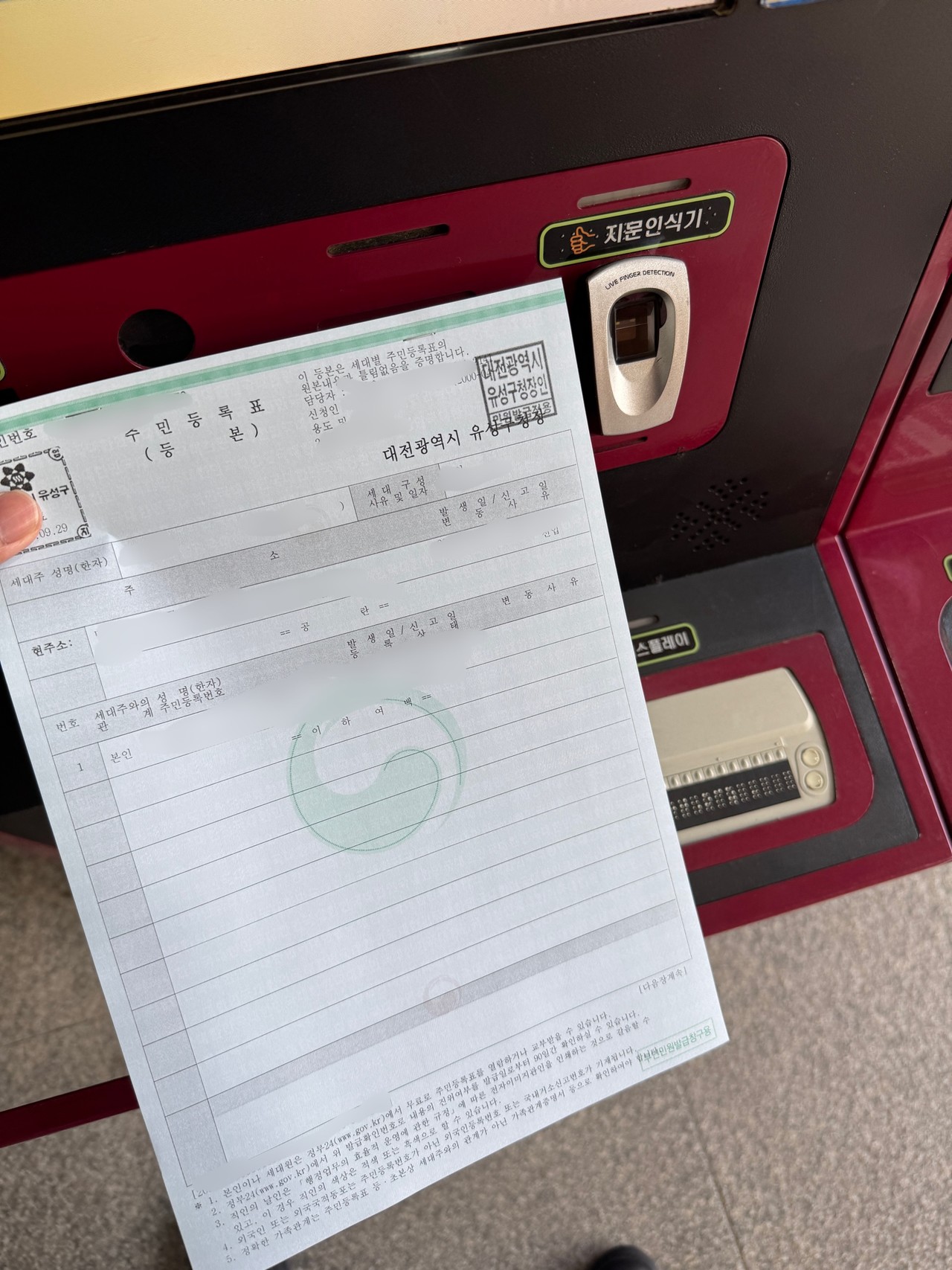 29일 유성구 한 행정복지센터의 무인발급기에서 지문을 통해 주민등록등본을 발급할 수 있었다. 사진=권오선 기자.