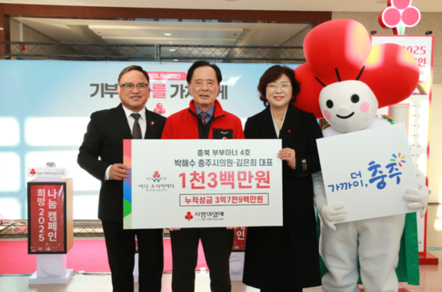 박해수(왼쪽) 의원과 부인 김은희(오른쪽) 회장이 충북 사회복지공동모금회 아너 소사이어티에 기탁금을 전달한 뒤 기념촬영을 하고 있다.사진=독자제공