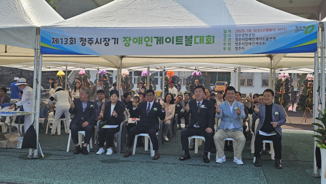 1일 열린 제13회 청주시장기장애인게이트볼대회에서 내빈들이 기념사진을 찍고 있다. 충북지체장애인협회 청주시지회 제공