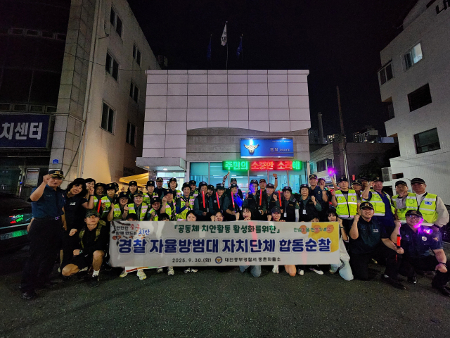 대전 중부경찰서와 선화·중촌 자율방범대, 중촌동 행정복지센터 관계자들이 지난달 30일 공동체 치안활동 활성화를 위한 합동순찰을 실시하고 기념사진을 촬영하고 있다. 중부서 제공