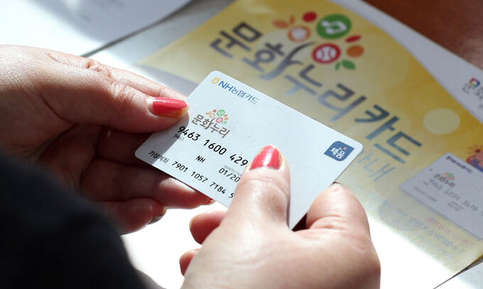 문화누리카드. 사진=연합뉴스