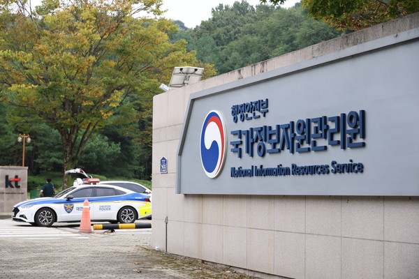 국가정보자원관리원 사진. = 연합뉴스 제공.
