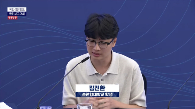 국민성장펀드 보고대회에 나선 순천향대 김진환 학생 모습, 순천향대 제공