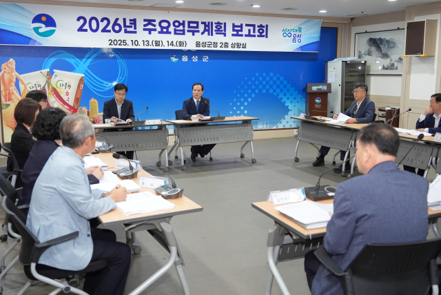 음성군은 지난 13~14일 상황실에서 2026년도 군정 주요업무계획 수립 보고회를 개최했다. 음성군 제공