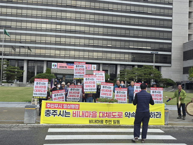 16일 오전 충주시청 앞에서 비내마을 주민들이 대체도로 약속 이행을 촉구하며 집회를 열고 있다.사진=김의상 기자
