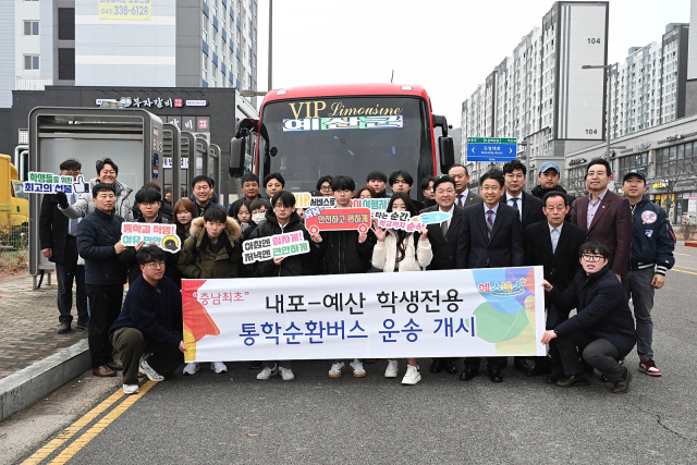 내포~예산 학생 전용 순환통학버스 ‘YES-Bus’. 에산군 제공.