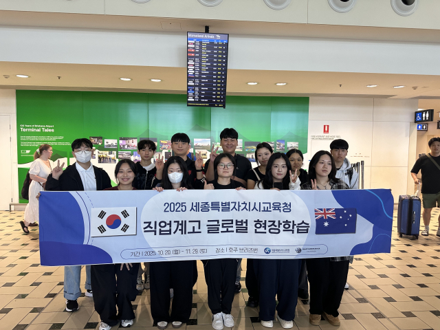 세종시 직업계고 3학년 학생 12명이 20일부터 오는 11월 29일까지 6주간 호주 브리즈번에서 ‘직업계고 국외 현장학습’에 참여한다. 세종시교육청 제공