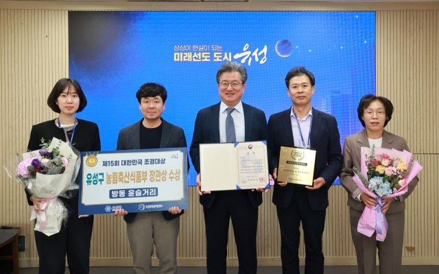 정용래 대전 유성구청장과 직원들이 22일 '2025 대한민국 조경대상 농식품부장관상'을 수상한 후 기념촬영을 하고 있다. 대전 유성구 제공.