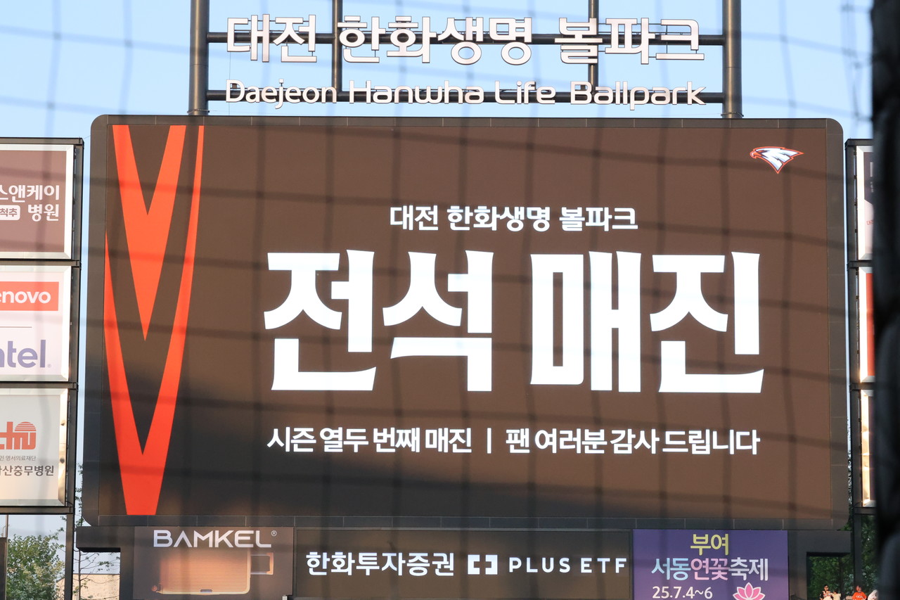 지난 4월 29일 대전한화생명볼파크에서 열린 한화이글스의 홈경기에 전석 매진을 알리는 전광판 알림이 떠 있다. [연합뉴스 자료사진. 사진은 기사 내용과 상관없음]