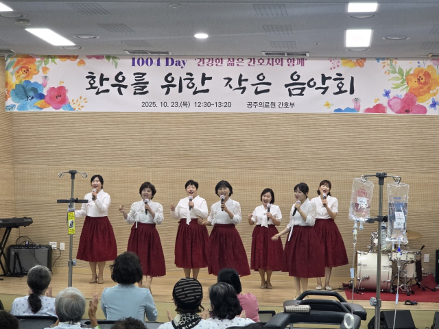 공주의료원 간호부 소리새의 공연 모습.사진=김익환 기자
