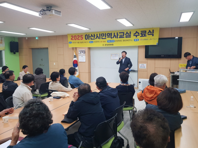 온양문화원 ‘아산시민역사교실 수료식’ 모습. 온양문화원 제공