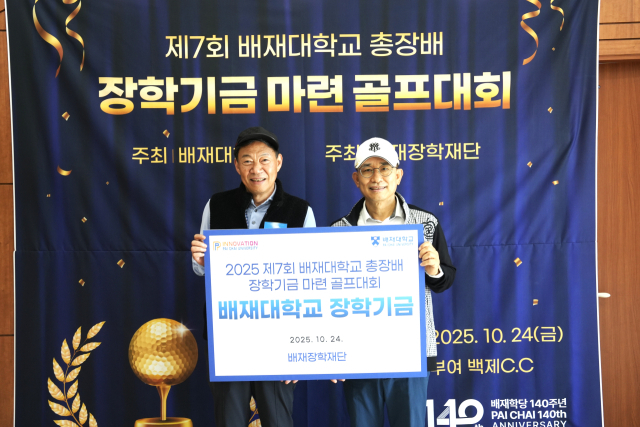 배재대와 배재장학재단이 24일 충남 부여 백제컨트리클럽에서 지역사회 오피니언 리더 등 200여 명이 참석한 가운데 ‘제7회 배재대학교 총장 배 장학기금 마련 골프대회’를 개최했다. 배재대 제공