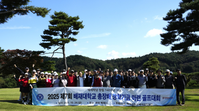 배재대와 배재장학재단이 24일 충남 부여 백제컨트리클럽에서 지역사회 오피니언 리더 등 200여 명이 참석한 가운데 ‘제7회 배재대학교 총장 배 장학기금 마련 골프대회’를 개최했다. 배재대 제공