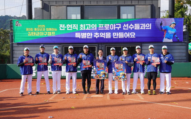 홍성군 결성면 만해야구장에서 열린 제3회 ‘홍성군과 함께하는 2025 김태균 야구캠프’의 기념촬영 모습.