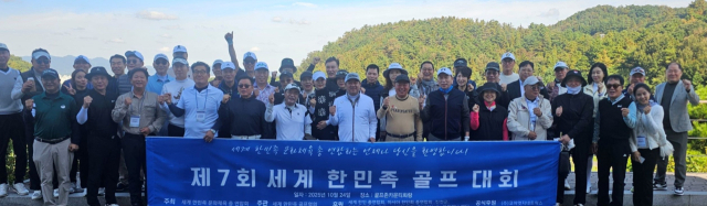 세계한민족골프대회에 참가한 12개국 해외동포들이 대회에 앞서 기념촬영을 하고 있다.사진=김진식 기자